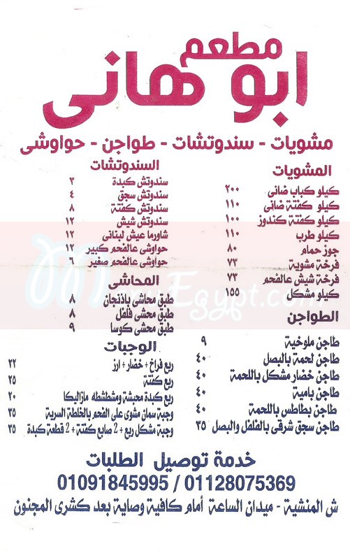 Abou Hany Restaurant menu